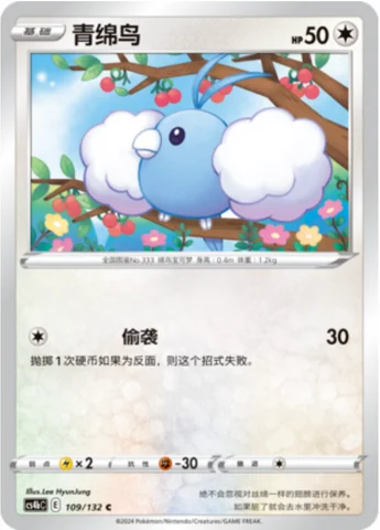 Swablu — CS4b: Nine Colors Gathering - Origin