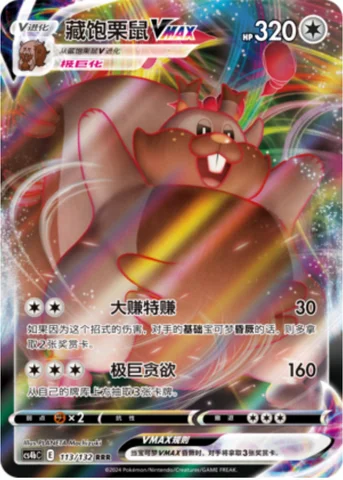 Greedent VMAX — CS4b: Nine Colors Gathering - Origin