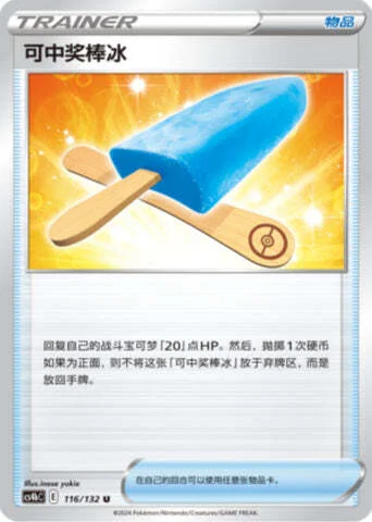 Lucky Ice Pop — CS4b: Nine Colors Gathering - Origin