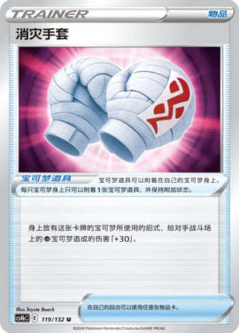 Cleansing Gloves — CS4b: Nine Colors Gathering - Origin