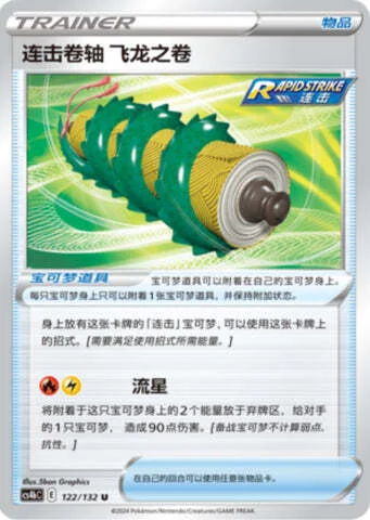 Rapid Strike Scroll of the Flying Dragon — CS4b: Nine Colors Gathering - Origin