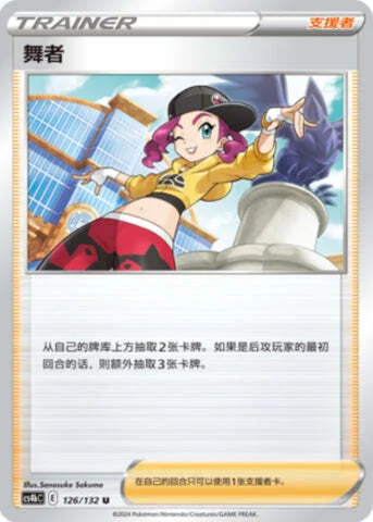 Dancer — CS4b: Nine Colors Gathering - Origin