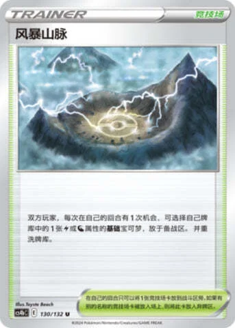 Stormy Mountains — CS4b: Nine Colors Gathering - Origin