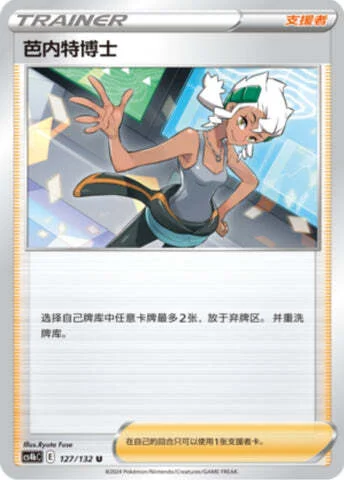 Professor Burnet — CS4b: Nine Colors Gathering - Origin