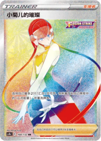 Elesa's Sparkle — CS4b: Nine Colors Gathering - Origin