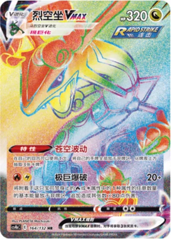 Rayquaza VMAX — CS4b: Nine Colors Gathering - Origin