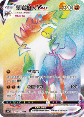 Lycanroc VMAX — CS4b: Nine Colors Gathering - Origin