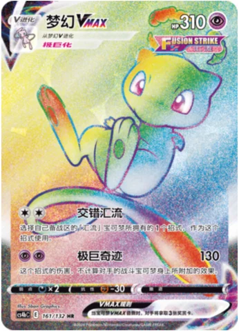 Mew VMAX — CS4b: Nine Colors Gathering - Origin