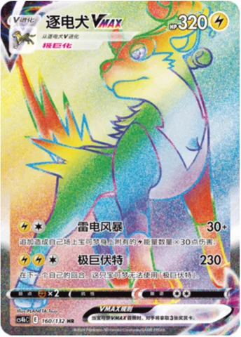 Boltund VMAX — CS4b: Nine Colors Gathering - Origin