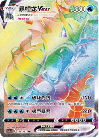 Gyarados VMAX — CS4b: Nine Colors Gathering - Origin