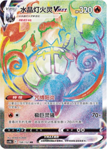 Chandelure VMAX — CS4b: Nine Colors Gathering - Origin