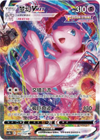 Mew VMAX — CS4b: Nine Colors Gathering - Origin