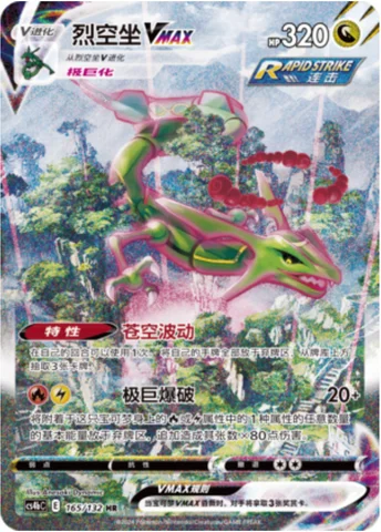 Rayquaza VMAX — CS4b: Nine Colors Gathering - Origin