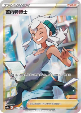 Professor Burnet — CS4b: Nine Colors Gathering - Origin