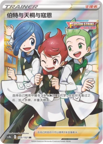 Chili & Cilan & Cress — CS4b: Nine Colors Gathering - Origin