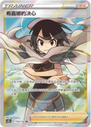 Zinnia's Resolve — CS4b: Nine Colors Gathering - Origin
