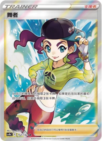Dancer — CS4b: Nine Colors Gathering - Origin