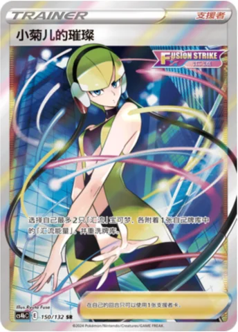 Elesa's Sparkle — CS4b: Nine Colors Gathering - Origin