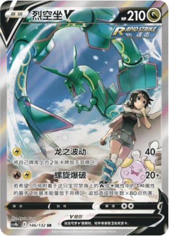 Rayquaza V — CS4b: Nine Colors Gathering - Origin