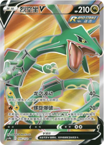 Rayquaza V — CS4b: Nine Colors Gathering - Origin