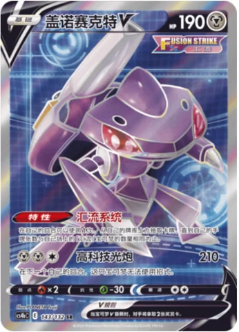 Genesect V — CS4b: Nine Colors Gathering - Origin
