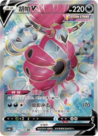 Hoopa V — CS4b: Nine Colors Gathering - Origin