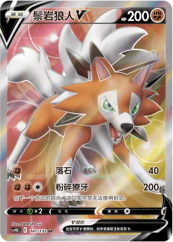 Lycanroc V — CS4b: Nine Colors Gathering - Origin