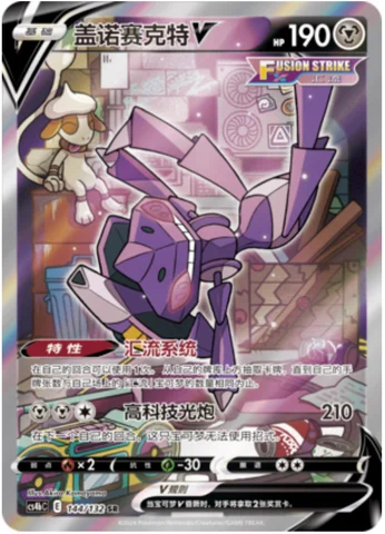 Genesect V — CS4b: Nine Colors Gathering - Origin