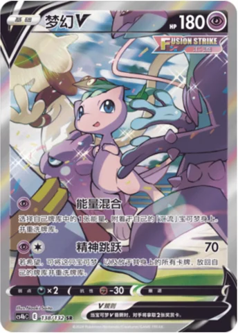 Mew V — CS4b: Nine Colors Gathering - Origin