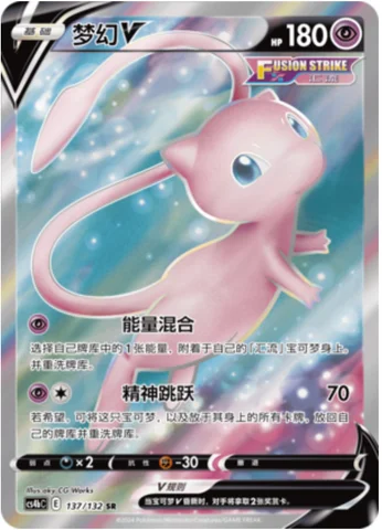 Mew V — CS4b: Nine Colors Gathering - Origin
