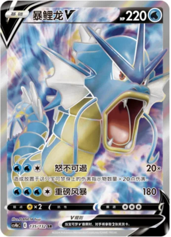 Gyarados V — CS4b: Nine Colors Gathering - Origin