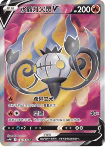 Chandelure V — CS4b: Nine Colors Gathering - Origin