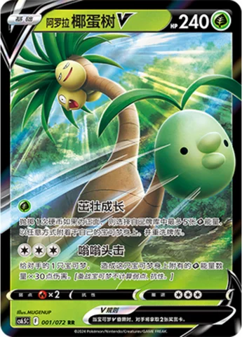 Alolan Exeggutor V — CS6.5: Victory Star Guide