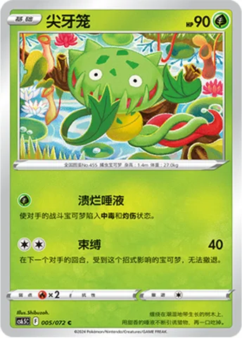 Carnivine — CS6.5: Victory Star Guide