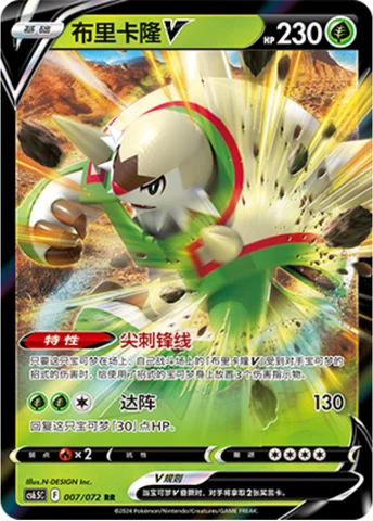 Chesnaught V — CS6.5: Victory Star Guide