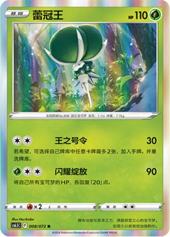 Calyrex — CS6.5: Victory Star Guide
