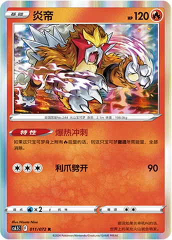 Entei — CS6.5: Victory Star Guide