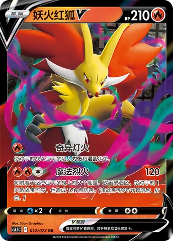 Delphox V — CS6.5: Victory Star Guide