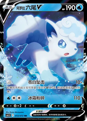 Alolan Vulpix V — CS6.5: Victory Star Guide