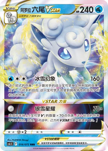 Alolan Vulpix VSTAR — CS6.5: Victory Star Guide