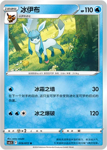 Glaceon — CS6.5: Victory Star Guide