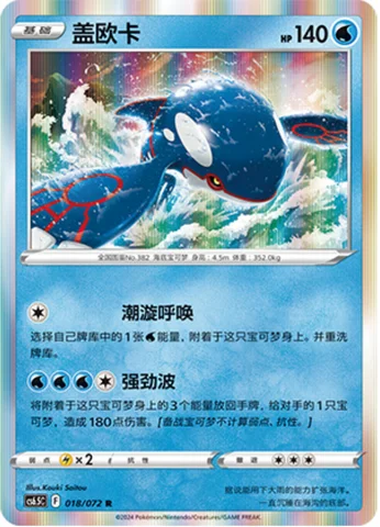 Kyogre — CS6.5: Victory Star Guide