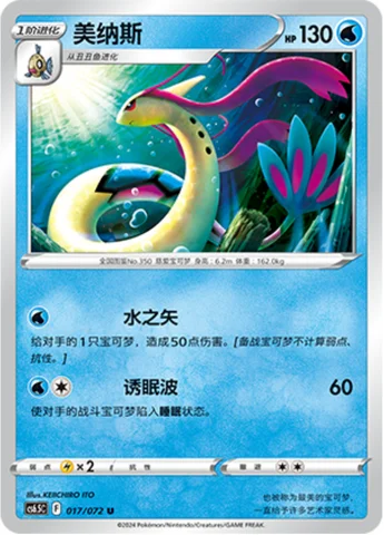 Milotic — CS6.5: Victory Star Guide