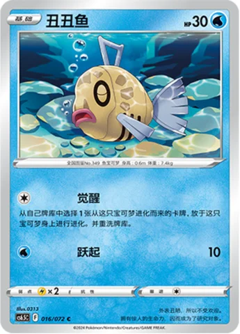Feebas — CS6.5: Victory Star Guide