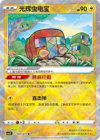 Radiant Charjabug — CS6.5: Victory Star Guide