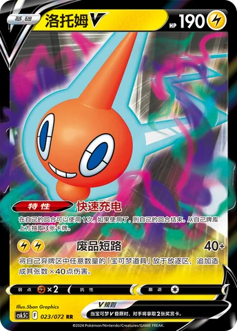 Rotom V — CS6.5: Victory Star Guide