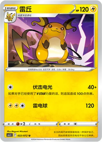 Raichu — CS6.5: Victory Star Guide