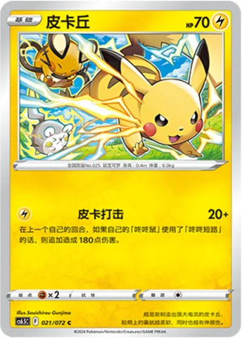 Pikachu — CS6.5: Victory Star Guide