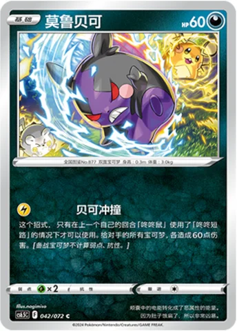 Morpeko — CS6.5: Victory Star Guide