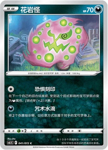 Spiritomb — CS6.5: Victory Star Guide